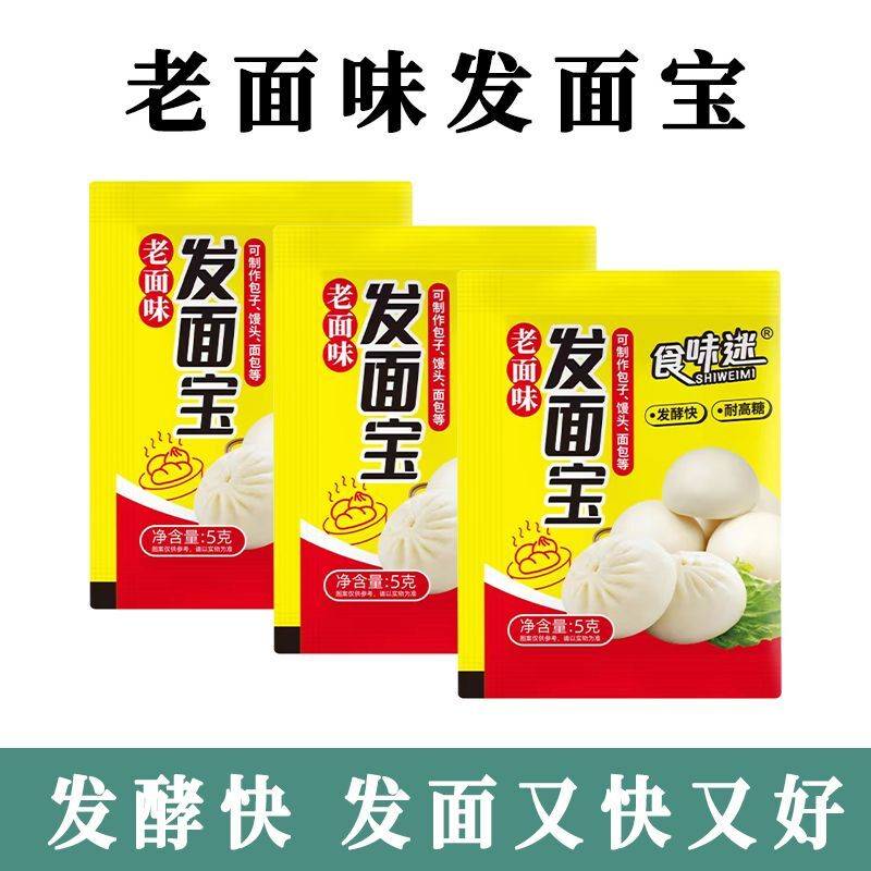发面宝正宗发面旺老式发酵粉发面家用酵母粉包子酵母馒头花卷,粮油调味/速食/干货/烘焙,酵母粉,淘宝优惠券,粉丝福利购,淘宝优惠卷
