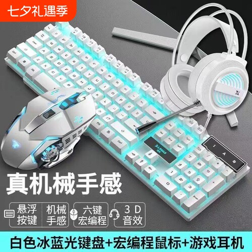 机械手感有线静音电脑键盘鼠标套装笔记本游戏电竞外设三件套办公