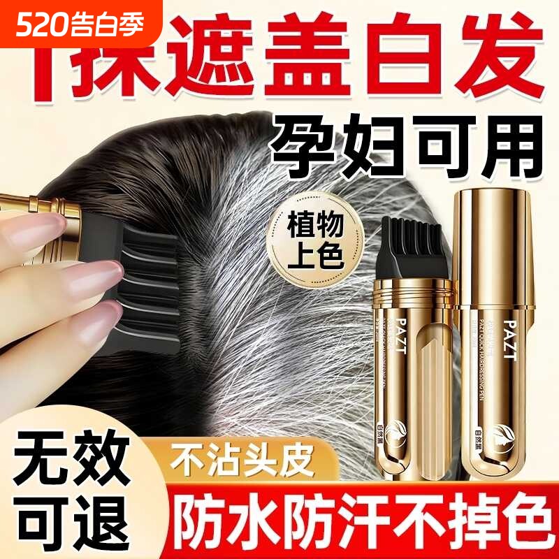 染发笔棒遮盖白发神器一次性纯植物不掉色美发棒补染发根多肽不沾