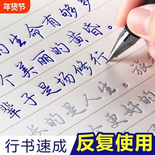 临摹初学成人行书凹槽练字帖写字楷书手写练字男女生反复成年本速成行楷硬笔字帖硬笔书法练习魔法练字贴帖纸幼儿园楷体汉字字体