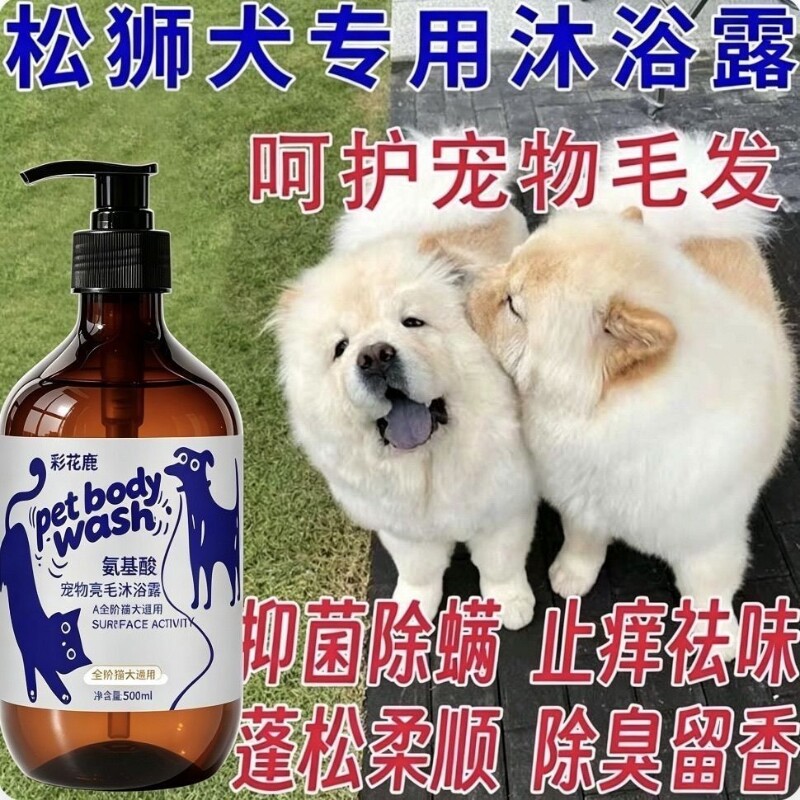 松狮沐浴露专用柔顺宠物成幼犬浴液狗狗洗澡用品清洁留香滋润