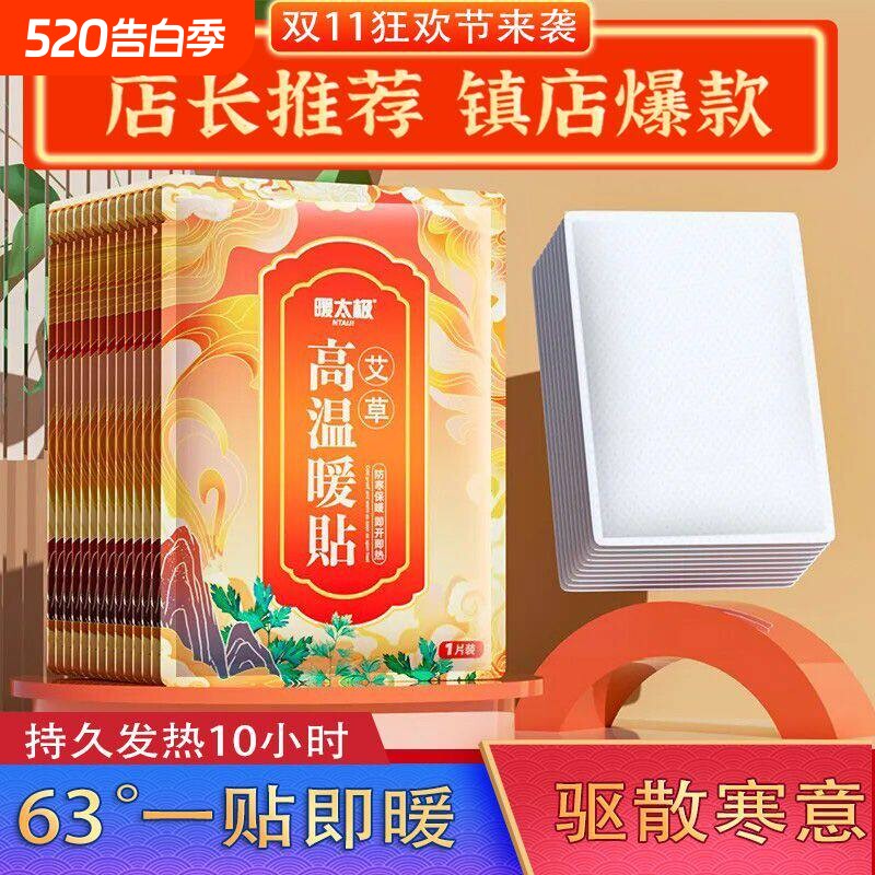 暖太极暖宝宝自发热鞋垫女暖足贴宝宝热帖保暖脚底冬季自加热鞋垫