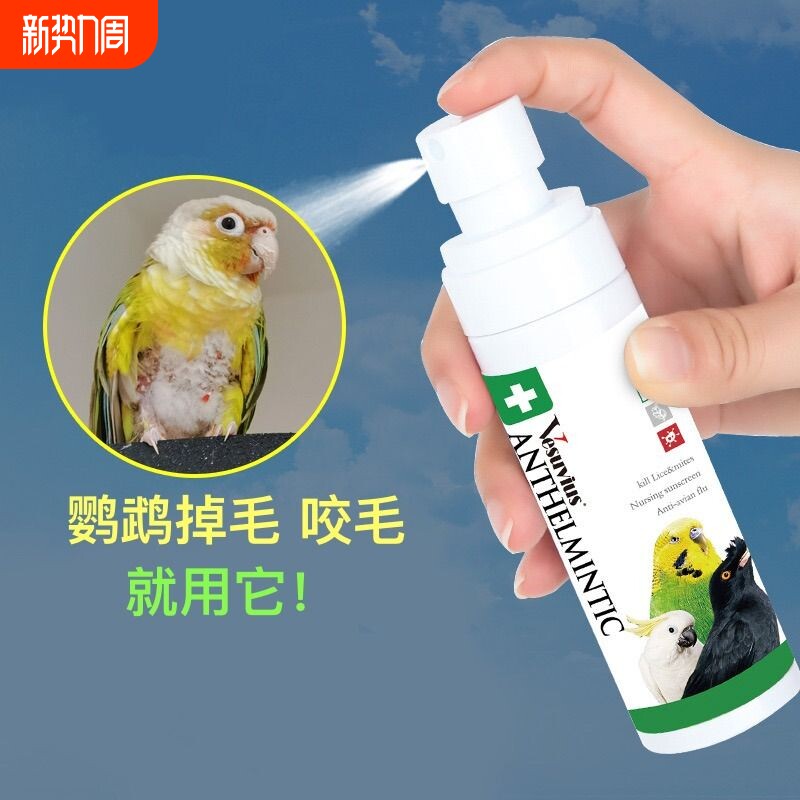 鹦鹉驱虫喷雾鸟用体外杀虫剂除羽虱螨虫八哥玄凤虎皮用品