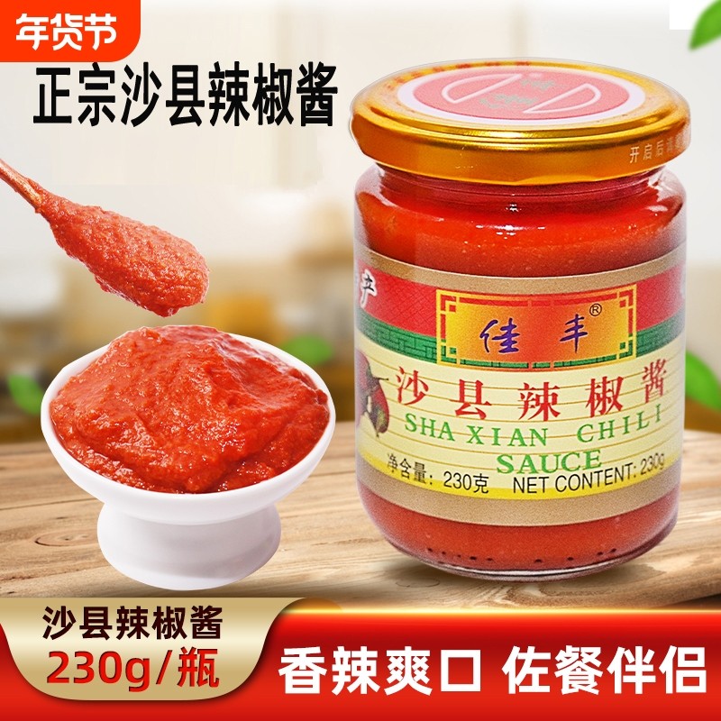 正宗沙县辣椒酱230g拌面下饭菜蒸饺辣酱特产福建小吃专用酱料,粮油调味/速食/干货/烘焙,辣椒酱,淘宝优惠券,粉丝福利购,淘宝优惠卷