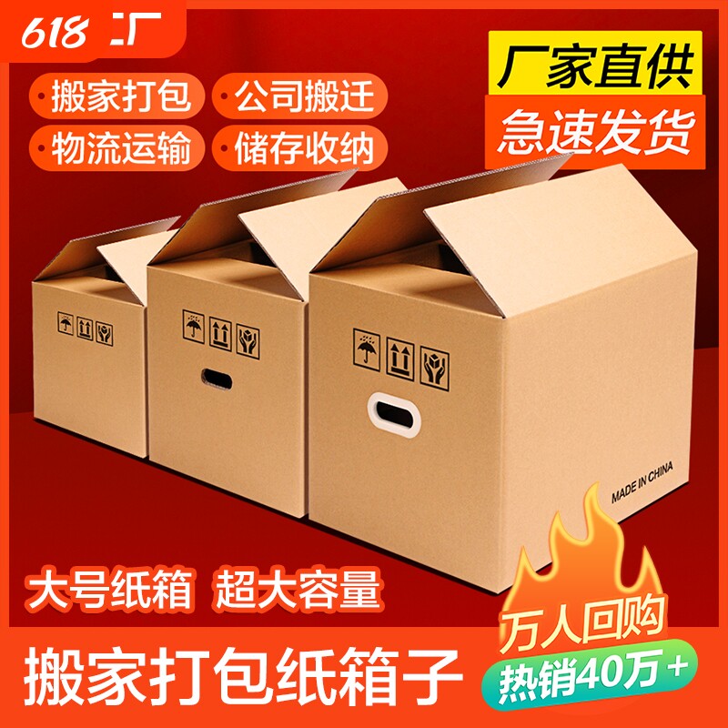大号搬家纸箱五层特硬家用收纳箱子快递打包纸箱子加硬超大行李
