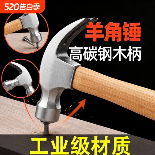 家用羊角锤铁锤迷你小榔头