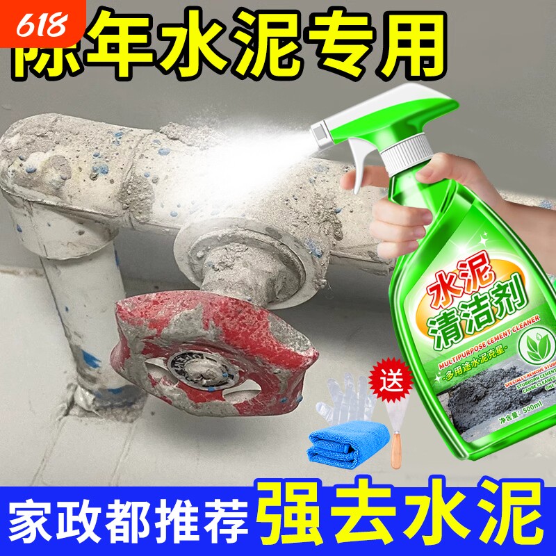 水泥清洗剂溶解剂瓷砖砂浆灰除装修残留门窗强力去水泥清洁剂地板