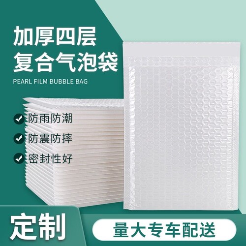 复合珠光膜气泡信封袋白色气泡袋