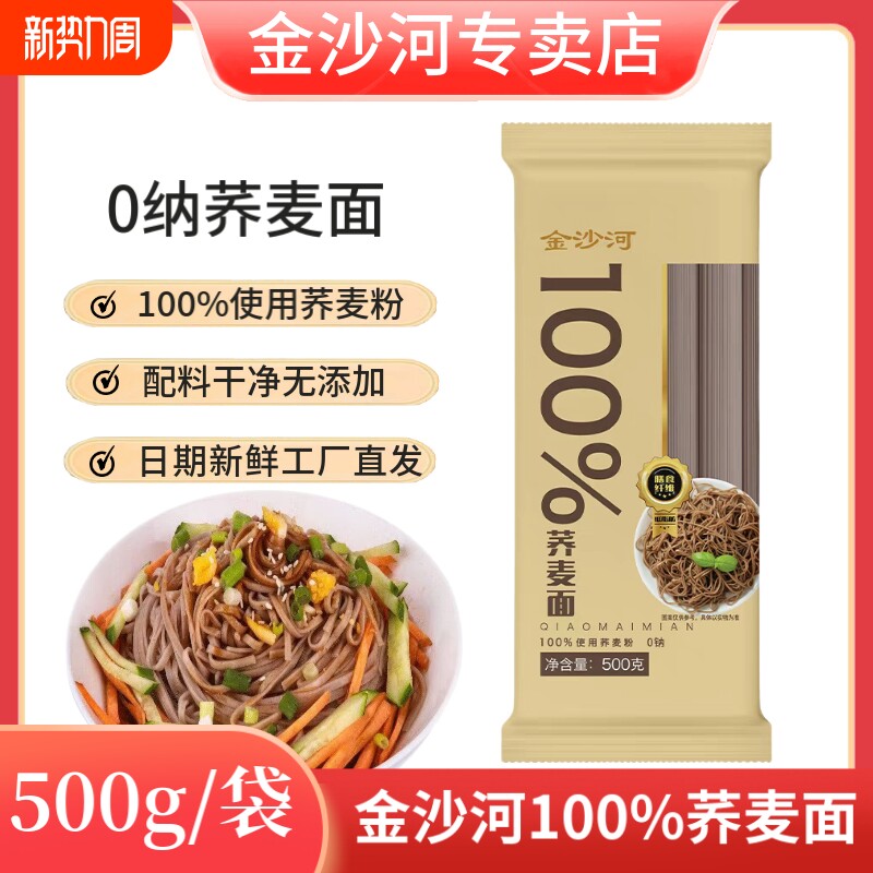金沙河100%荞麦面500g/袋 无添加0纳营养家庭版面条