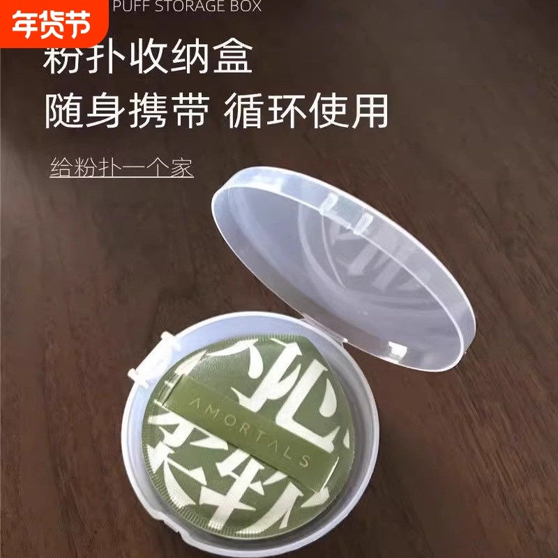 粉扑收纳盒通用气垫粉饼蜜粉扑便携透气空盒翻盖透明盒小圆精致,收纳整理,美妆蛋收纳盒/架,淘宝优惠券,粉丝福利购,淘宝优惠卷