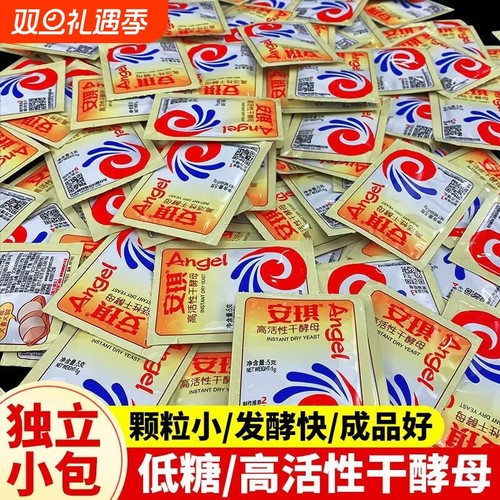 安琪酵母家用高活性干酵母蒸馒头包子面包吐司发酵粉原料烘焙真空