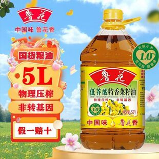 鲁花低芥酸特香菜籽油5L非转基因压榨食用油同款团购批发酸菜香味