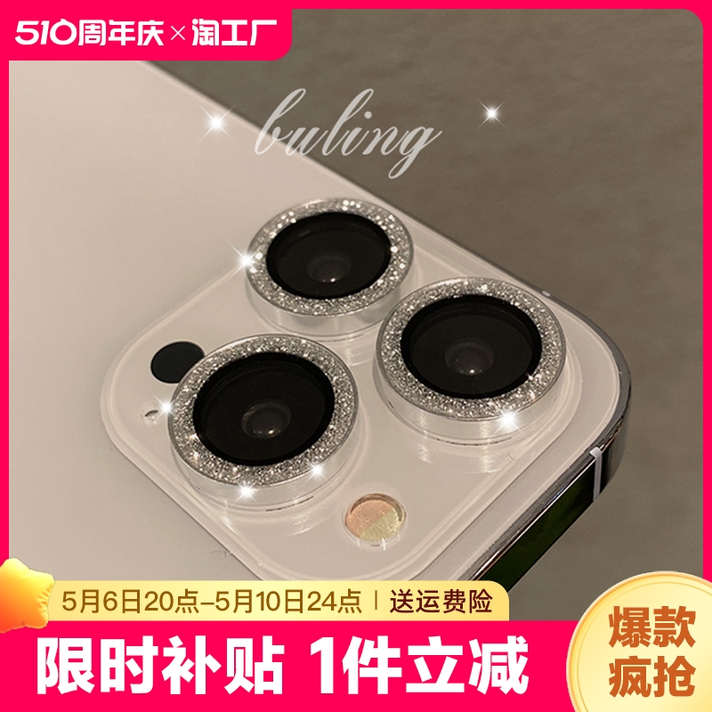 闪钻适用苹果13镜头膜iphone12/15贴膜13pro摄像头保护圈11镜头盖plus高级感iphone14镜头贴遮挡15promax数码 3C数码配件 手机镜头保护贴 原图主图