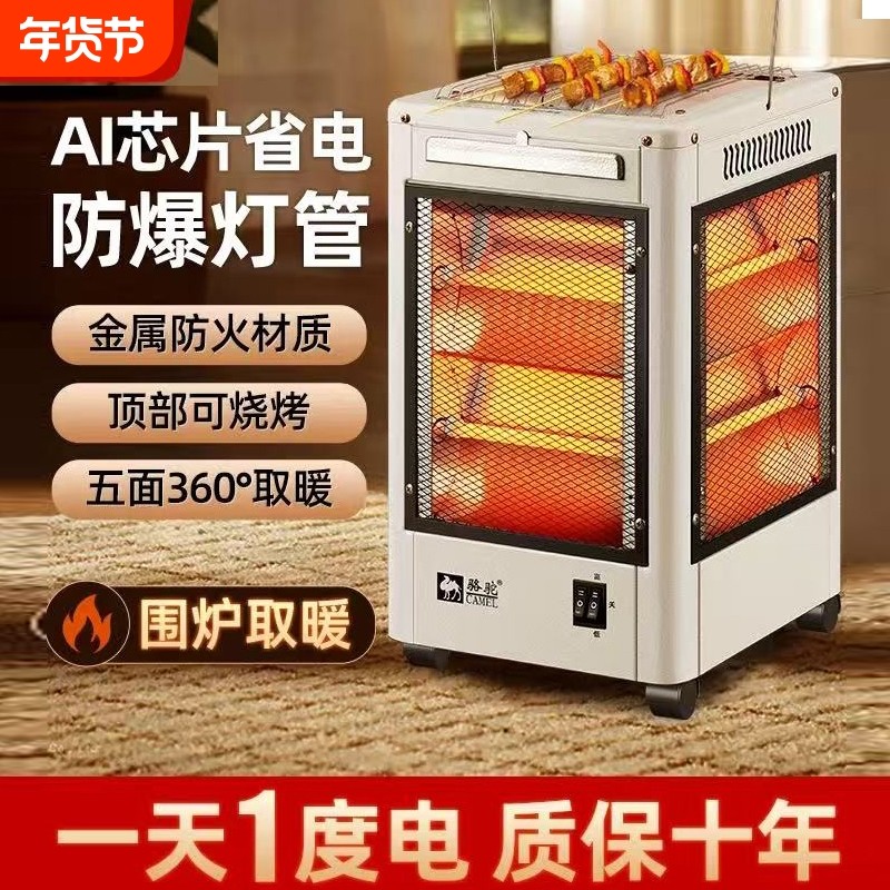 骆驼五面烧烤型取暖器速热电烤火炉2025新款暖风机取暖器