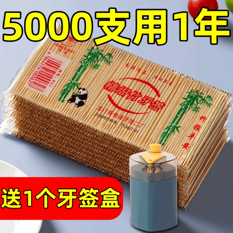 5000支装双头牙签家用竹制商用牙签棒竹子掏牙剔牙器精细竹签水果