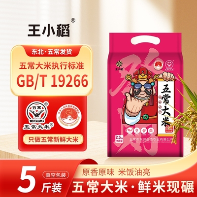 王小稻五常大米2.5KG真空新米