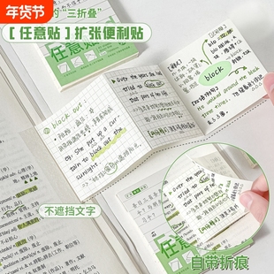 任意贴扩张便利贴透明不遮挡可折叠考研学生用可撕有粘性便签贴纸任意贴初高中生记笔记贴订正错题便利贴