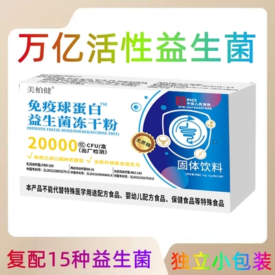 益生菌冻干粉速溶粉成人儿童冲饮粉益生元肠胃便携小包装固体饮料