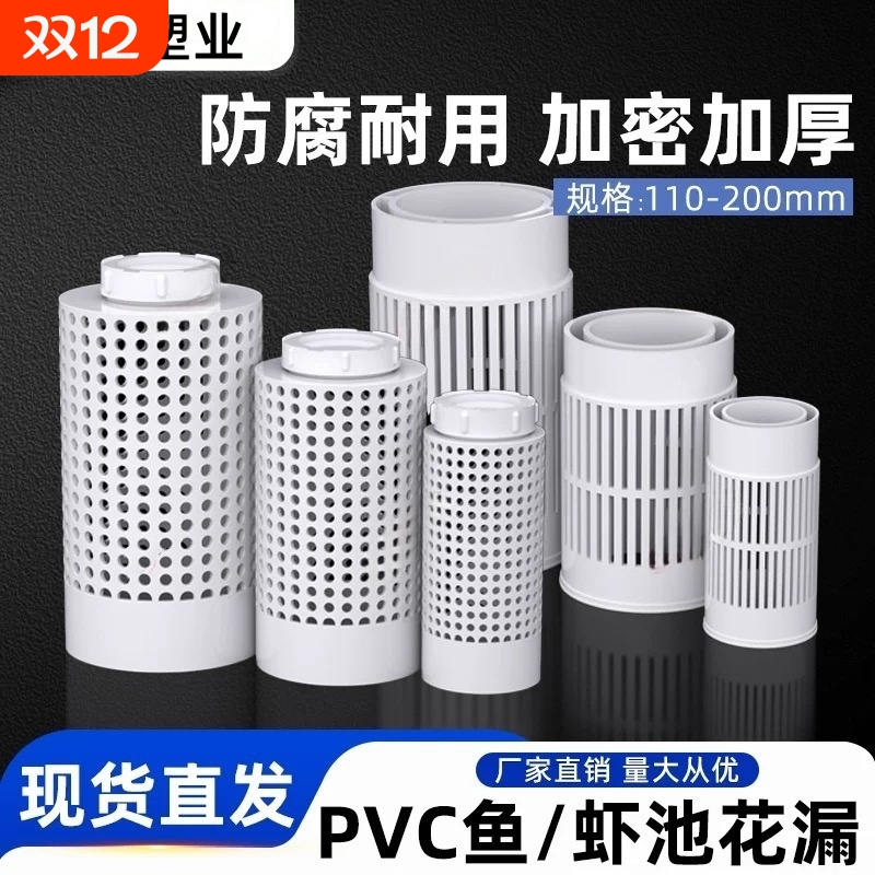 pvc虾池花漏鱼池排水口配件养殖