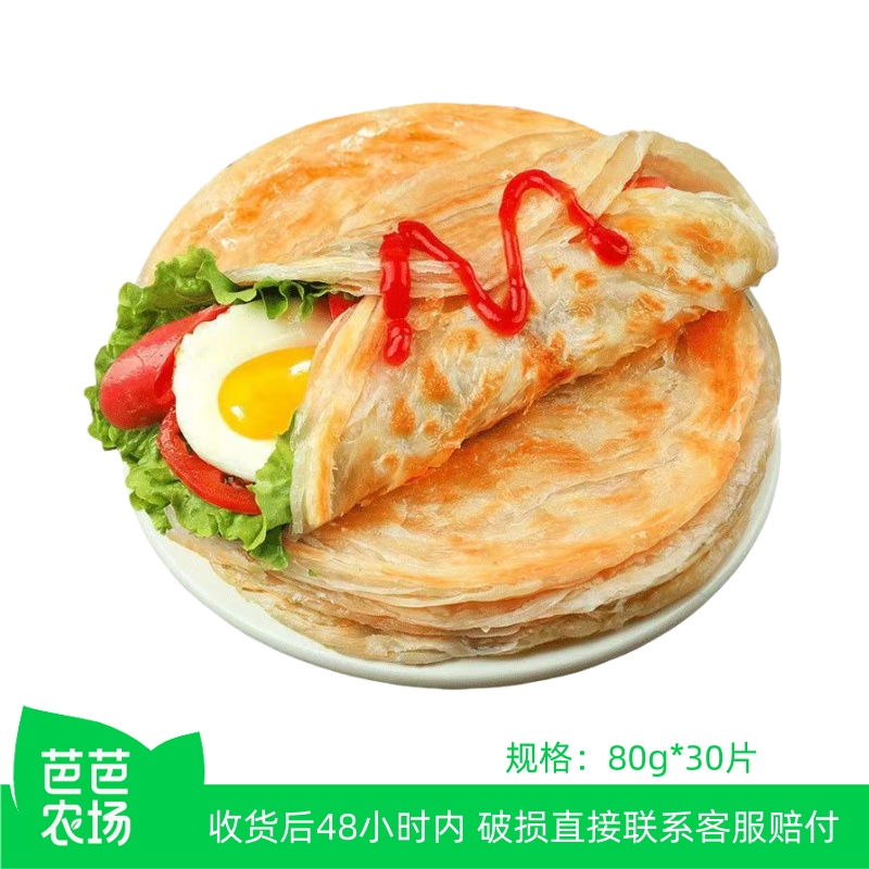 【芭芭农场兑换】正宗原味手抓饼80g*30片