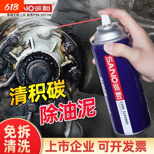 三和化油器汽车清洗清洁剂去油泥节气门发动机积碳去除化清剂批发