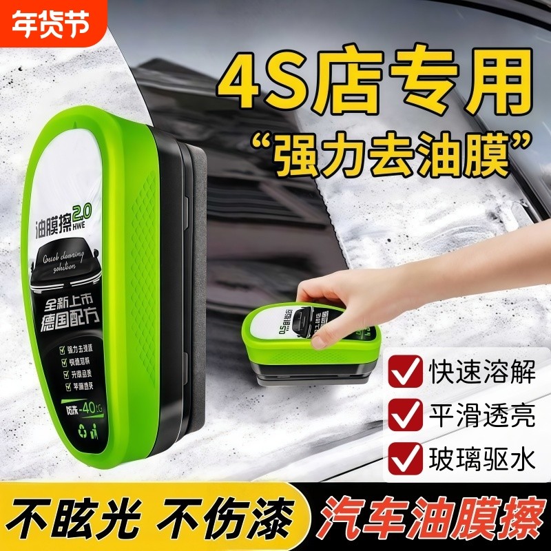 汽车玻璃油膜去除剂强力强效重度去油膜海绵擦清洁剂膏不前挡内侧,汽车用品/电子/清洗/改装,车用清洗/除蜡/除胶剂,淘宝优惠券,粉丝福利购,淘宝优惠卷