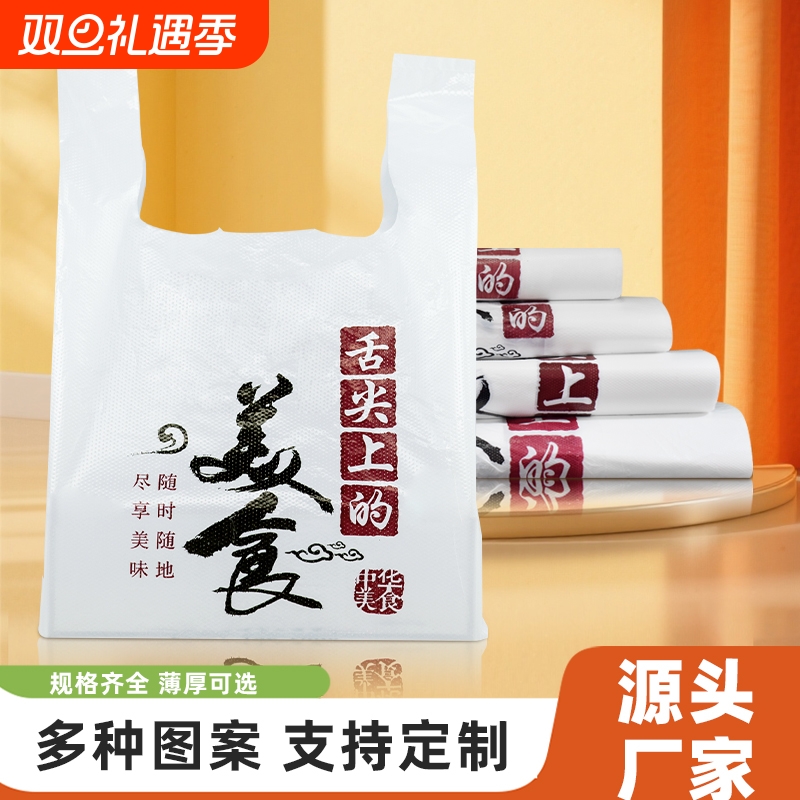 外卖打包袋餐饮商用一次性手提方便袋商用包装带食品塑料袋子批发