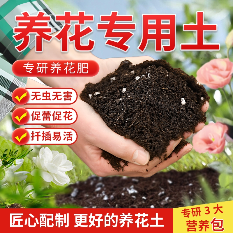 营养土养花专用通用型植物泥土盆栽土壤种植土花土多肉土肥料家用
