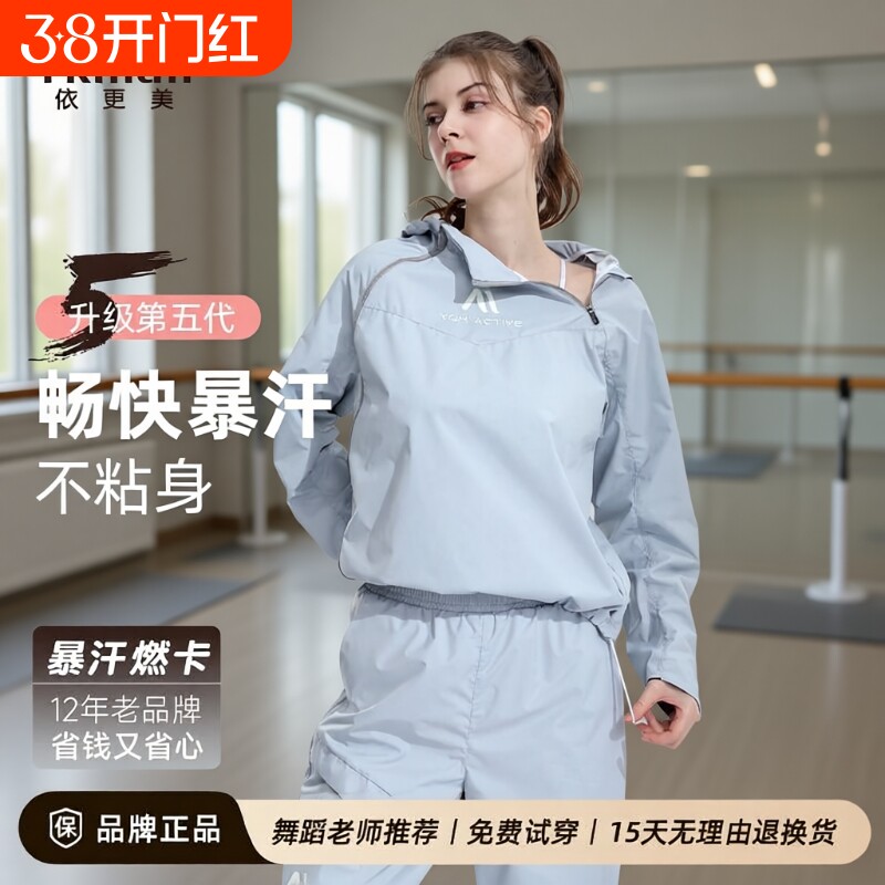 依更美暴汗服女减肥发汗衣套装跳绳跳操跑步运动爆汗服大码健身服