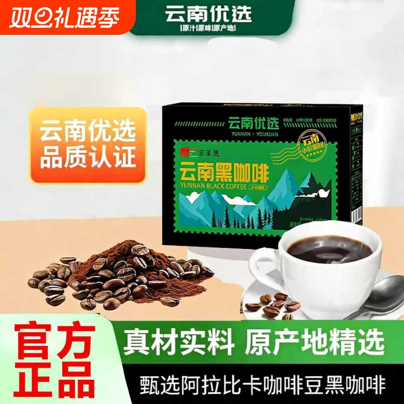 云南黑咖啡美式纯黑咖啡学生速溶0脂无糖精无蔗糖燃减独角兽冻干