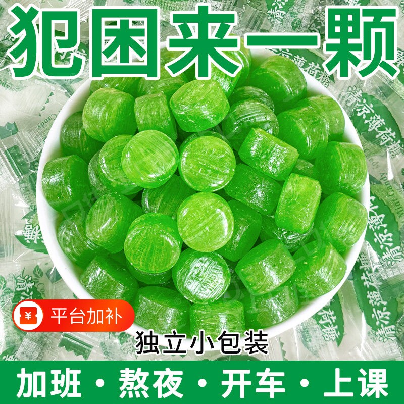 老式清凉薄荷糖果独立包装正牌怀旧解馋零食上班糖果办公室硬糖果