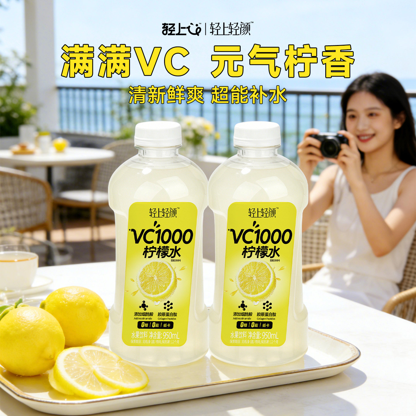 轻上柠檬水饮料VC1000柠檬原汁0糖0脂整箱饮品950ml果汁轻颜低卡