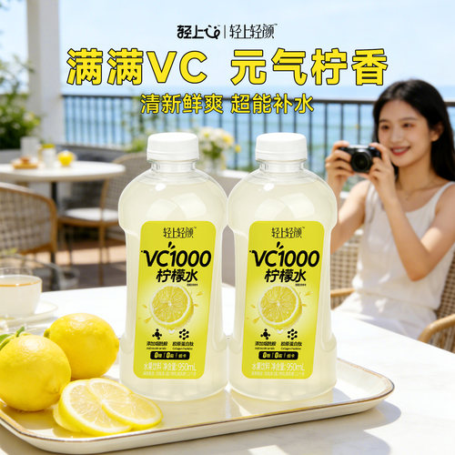 轻上VC1000柠檬水，0糖0脂
