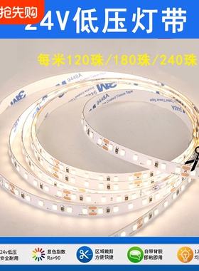 24v低压灯带自粘无频闪卡槽线型灯led铝槽客厅吊顶橱柜超亮软灯带