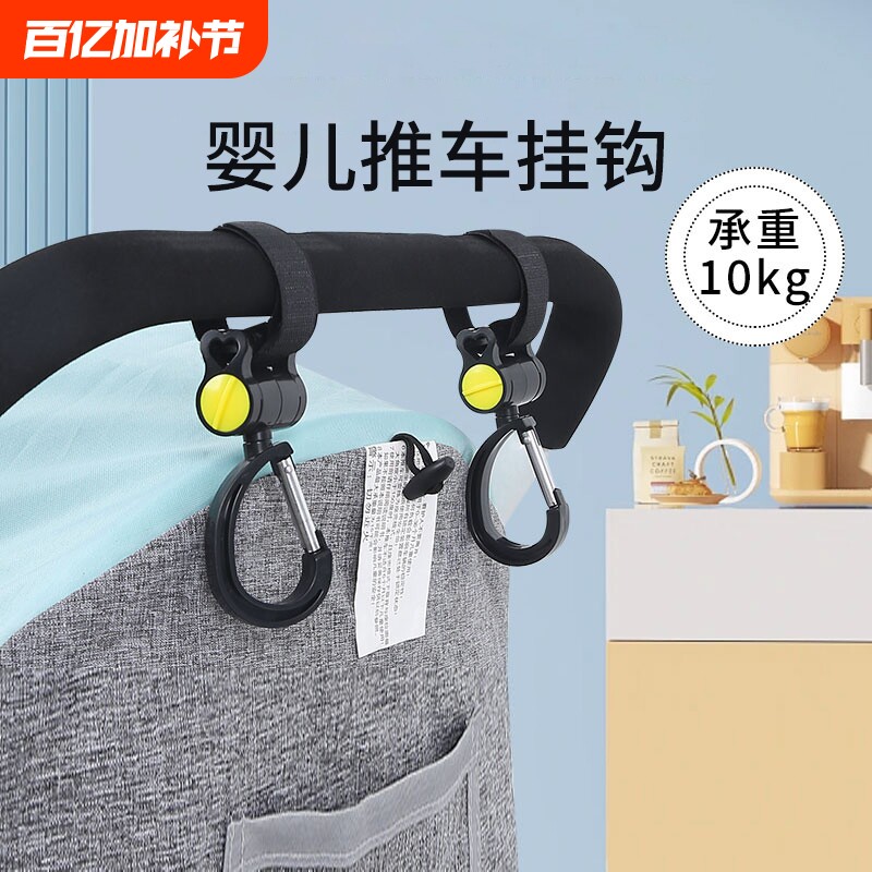 挂钩扣遛娃神器溜娃车bb宝宝配件置物挂件承重推车电瓶车通用实用
