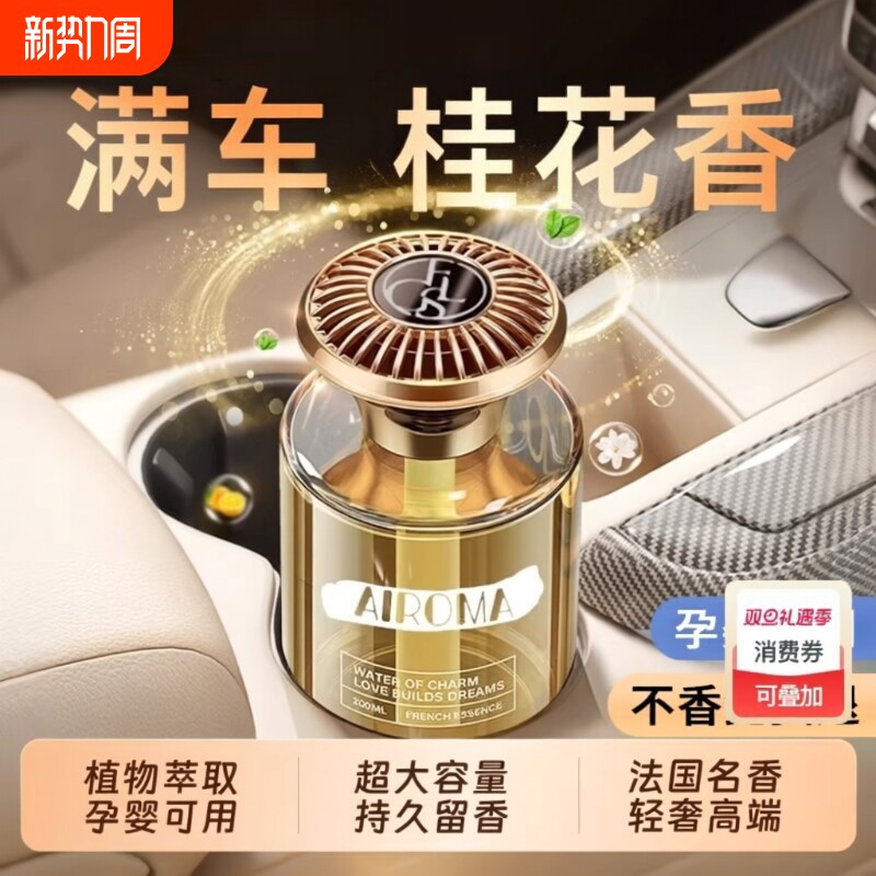 希尔顿酒店车载香薰香氛新款高级汽车香水女士专用持久男士香薰