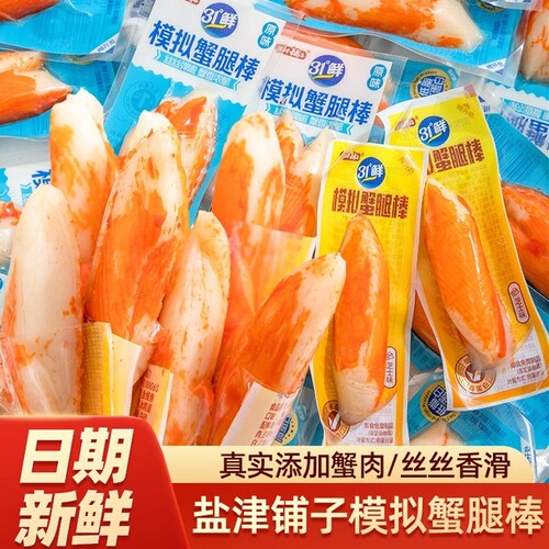 盐津铺子模拟蟹腿棒阿拉斯加鳕鱼棒原味即食蟹系列芝士