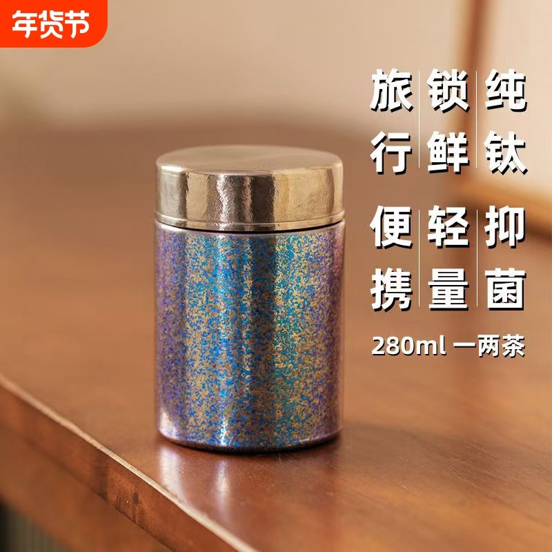 纯钛茶叶罐超轻超硬便携户外车载存茶罐金属茶仓储茶罐旅行密封,餐饮具,茶叶罐,淘宝优惠券,粉丝福利购,淘宝优惠卷