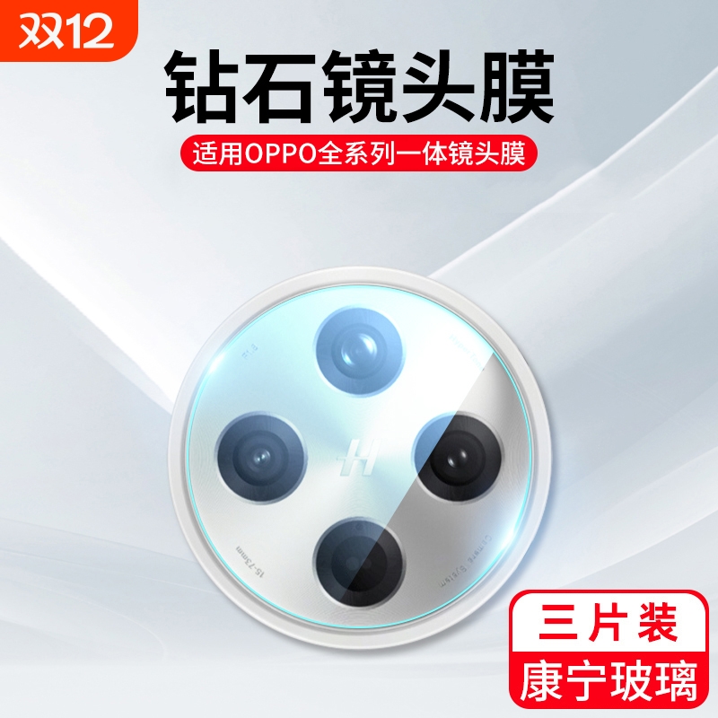 适用oppofindx8镜头膜findx7x6x5x3手机后摄像头贴膜x7ultra保护钢化膜pro新款的Find全包一体相机x8pro高清