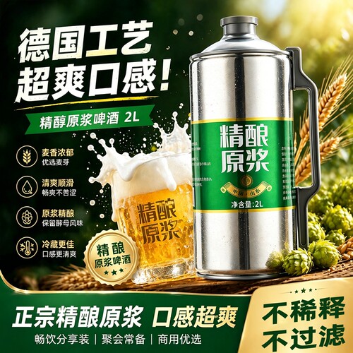 精酿原浆啤酒12度全麦发酵2升大桶扎啤厂家直销包邮批发整箱罐装