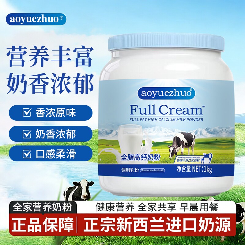 正品奶粉新西兰全脂高钙奶粉中老年成人学生成长奶粉全家官方正品