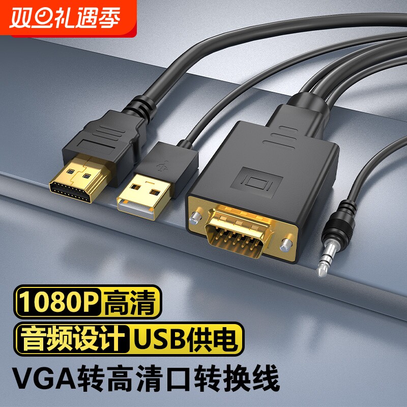 腾飞vga转hdmi线转换器带音频VGA电脑连接电视高清线投影仪转接头