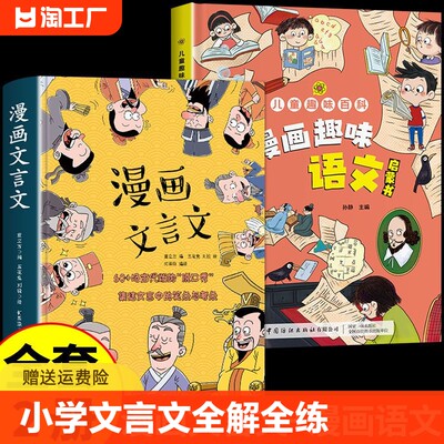 漫画文言文小古文小学文言文全解