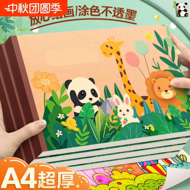 a4加厚儿童图画本画画本空白绘画本幼儿园小学生用护眼美术涂色本画纸素描马克笔超厚动物园纸张图片