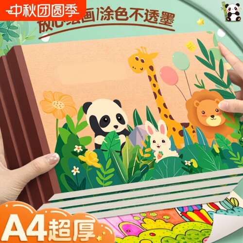 a4加厚儿童图画本画画本空白绘画本幼儿园小学生用护眼美术涂色本画纸素描马克笔超厚动物园纸张