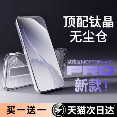 哑克适用reno15/14/13系列钢化膜