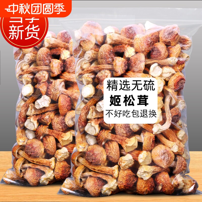 姬松茸干货特级新货|千人加购图片