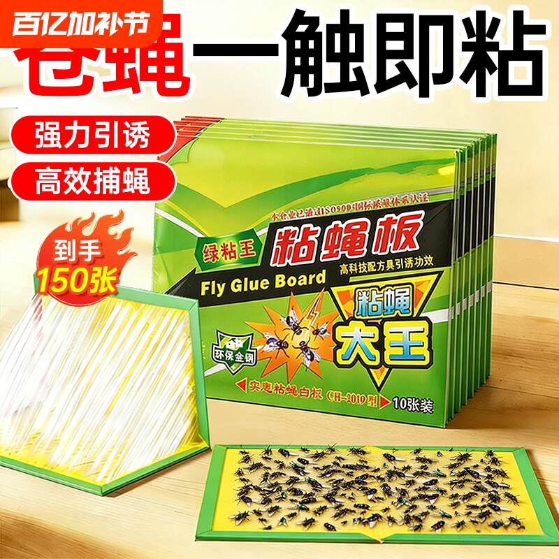 苍蝇贴强力粘苍蝇纸粘蝇板药沾蚊杀手捕捉器灭神器一扫光家用饭店