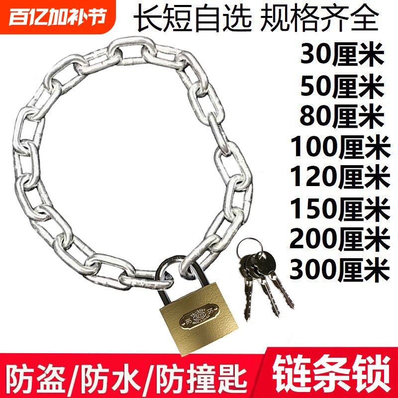 链条锁链子锁自行车锁电动车锁防盗锁铁链锁大门锁推拉门锁防锈