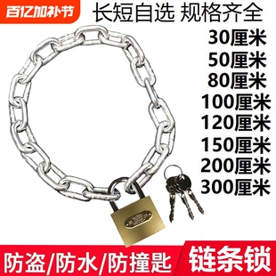 链条锁链子锁自行车锁电动车锁防盗锁铁链锁大门锁推拉门锁防锈